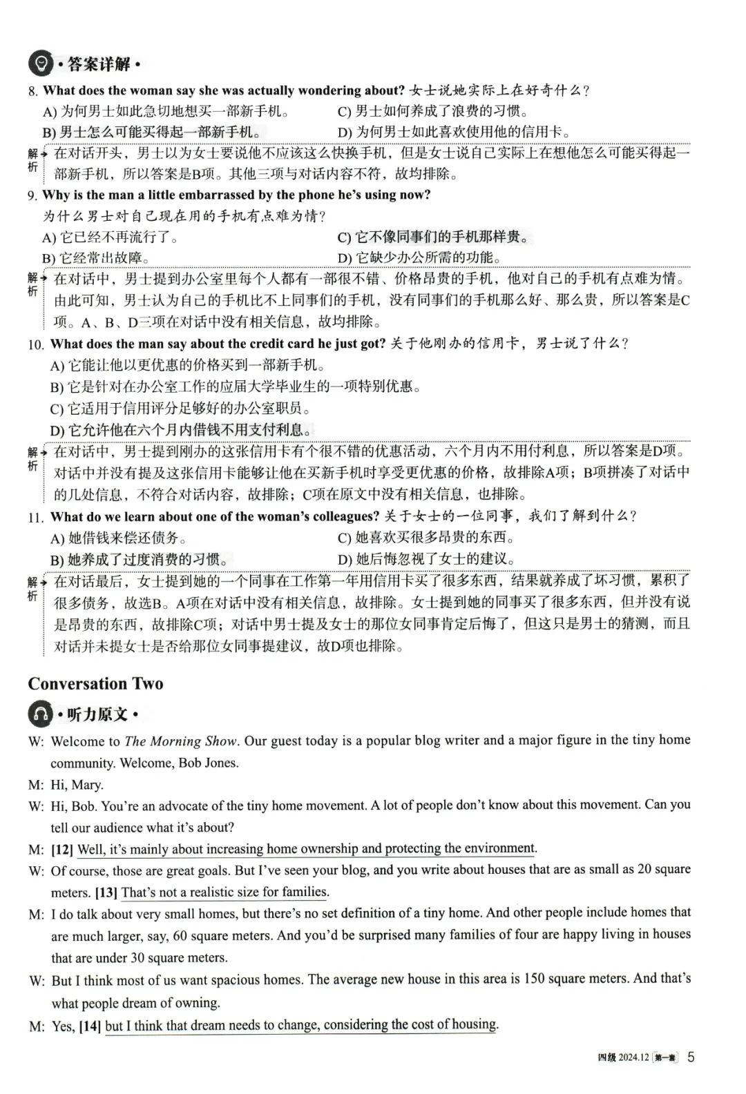 大学英语四级考试2024年12真题、听力音频、解析第一套 第13张