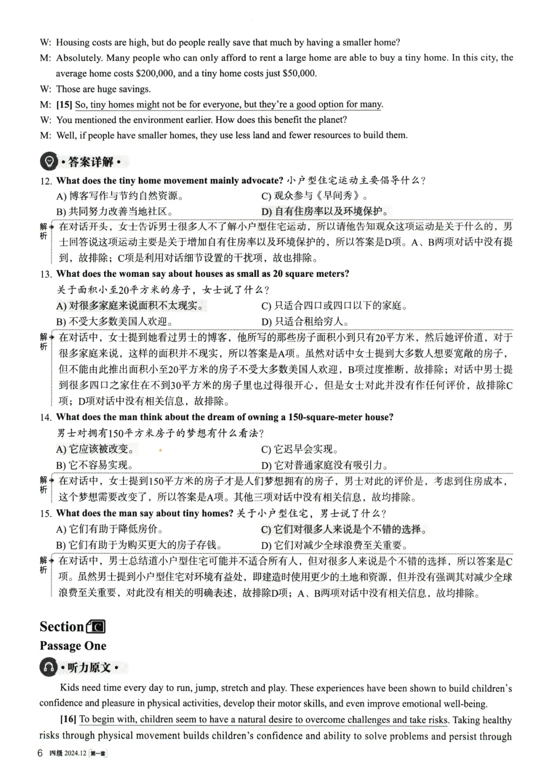 大学英语四级考试2024年12真题、听力音频、解析第一套 第14张