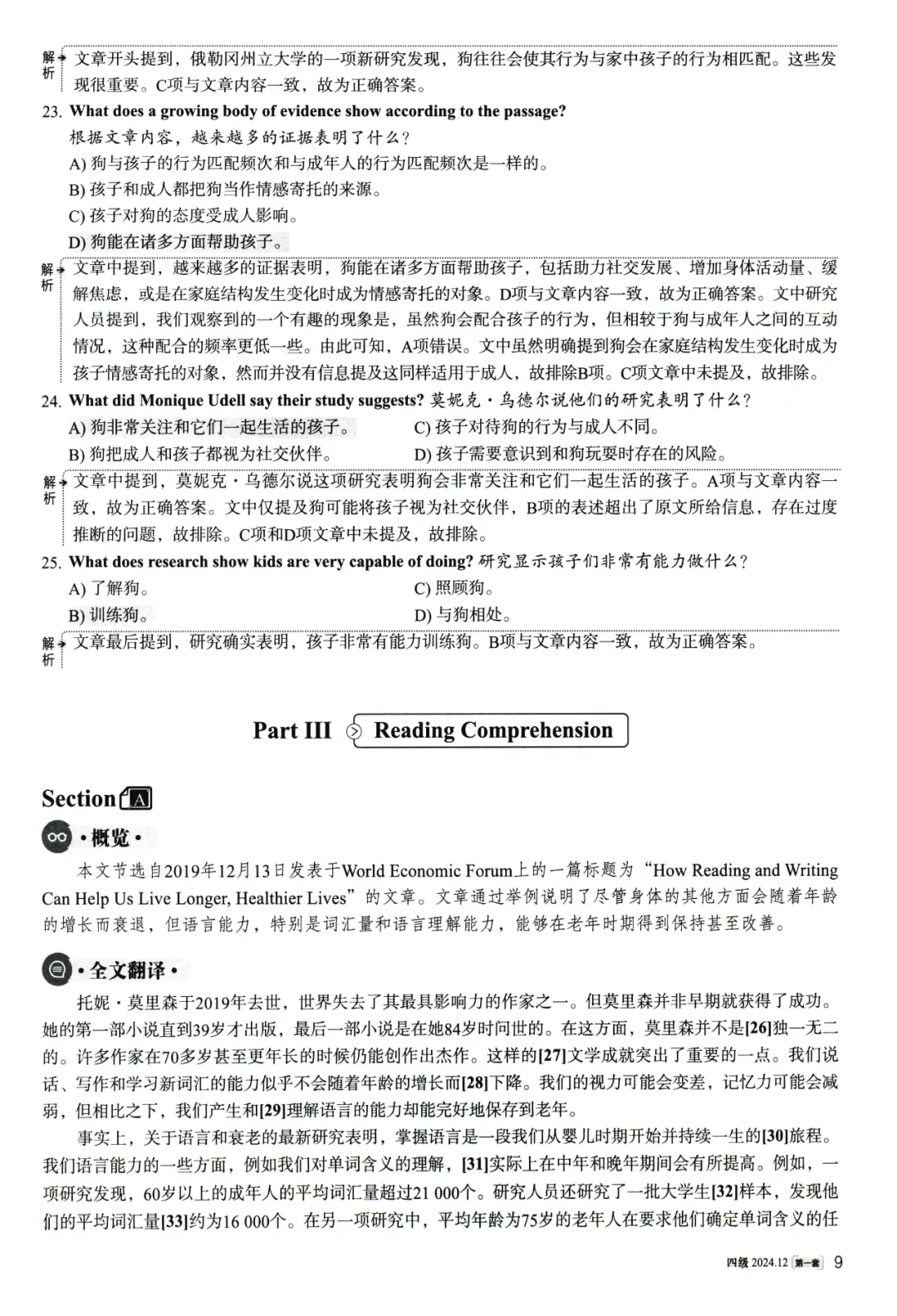 大学英语四级考试2024年12真题、听力音频、解析第一套 第17张
