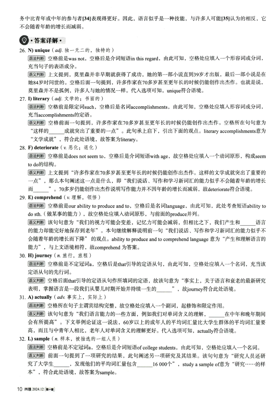 大学英语四级考试2024年12真题、听力音频、解析第一套 第18张
