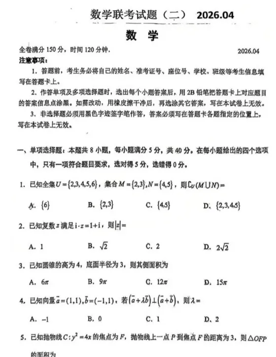 惠州市2026届高三4月模拟考试及参考答案 第1张
