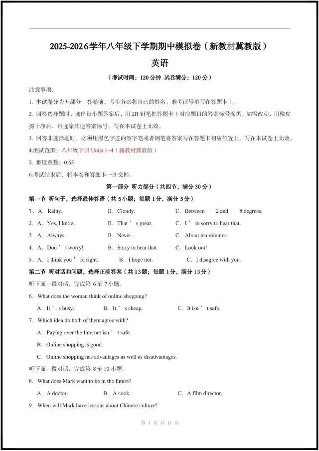 2026年冀教版八下英语|期中考试模拟卷(含听力+答案解析)完整电子版可打印! 第1张