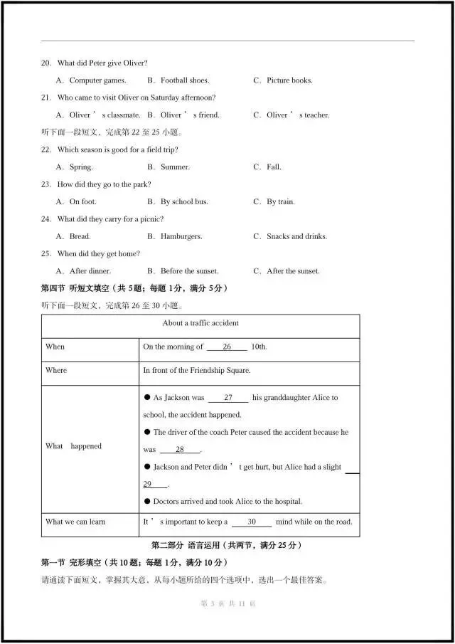2026年冀教版八下英语|期中考试模拟卷(含听力+答案解析)完整电子版可打印! 第3张