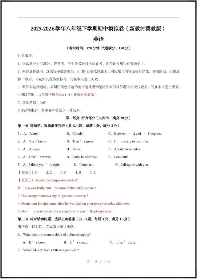 2026年冀教版八下英语|期中考试模拟卷(含听力+答案解析)完整电子版可打印! 第7张