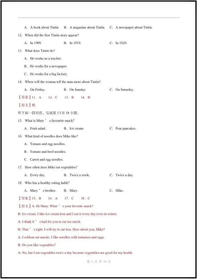 2026年冀教版八下英语|期中考试模拟卷(含听力+答案解析)完整电子版可打印! 第9张