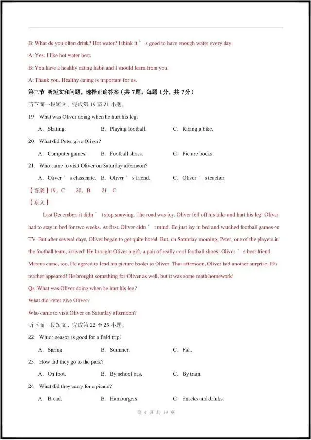2026年冀教版八下英语|期中考试模拟卷(含听力+答案解析)完整电子版可打印! 第10张