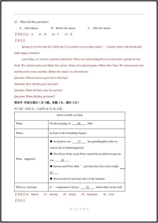 2026年冀教版八下英语|期中考试模拟卷(含听力+答案解析)完整电子版可打印! 第11张