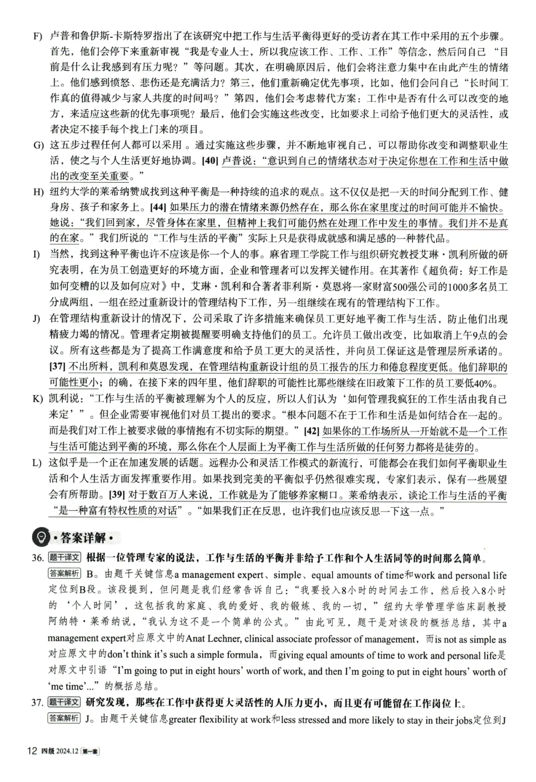 大学英语四级考试2024年12真题、听力音频、解析第一套 第20张