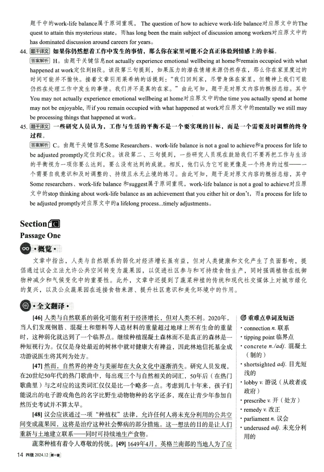 大学英语四级考试2024年12真题、听力音频、解析第一套 第22张