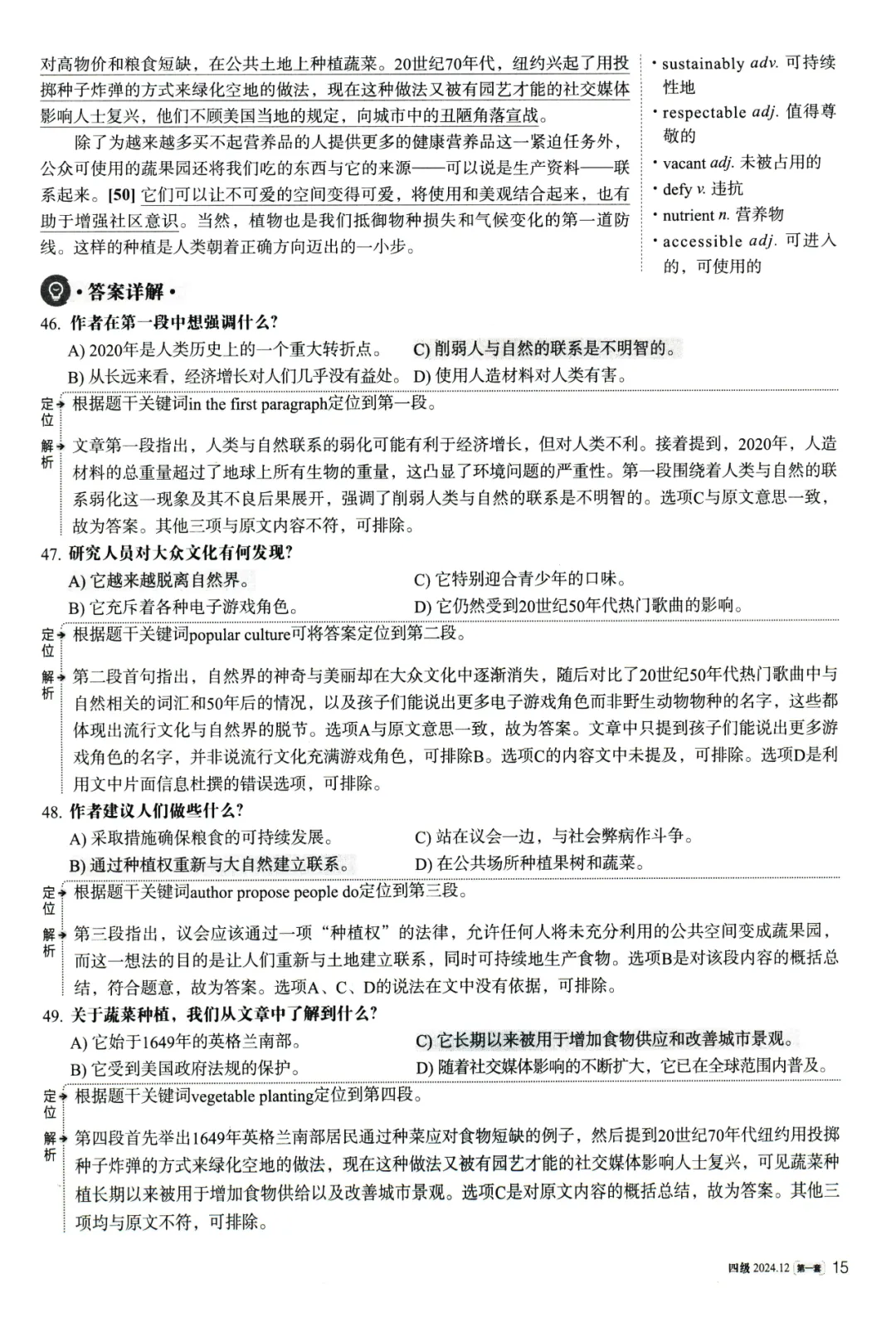 大学英语四级考试2024年12真题、听力音频、解析第一套 第23张