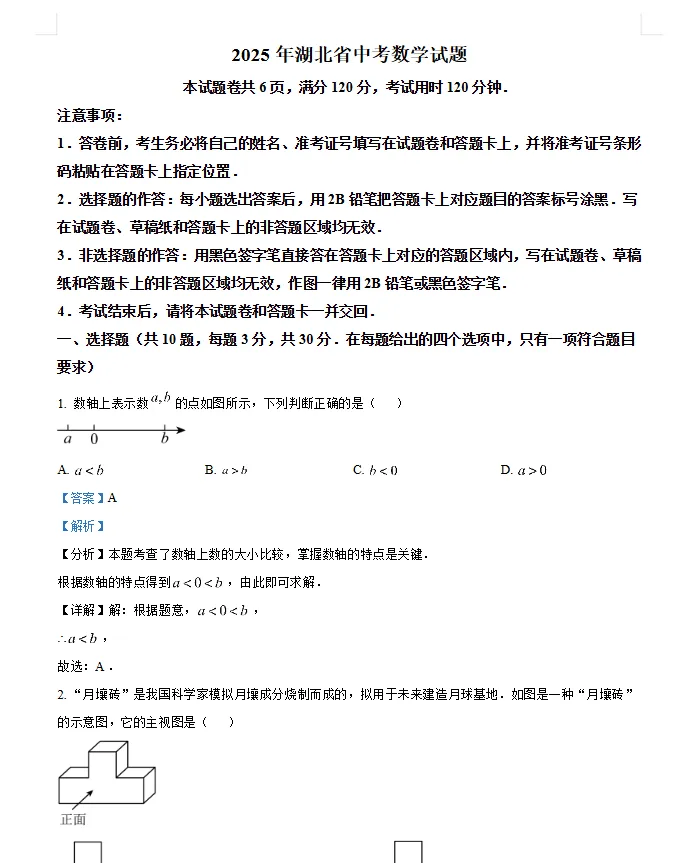 2013-2025湖北省中考全科真题试卷+答案电子版可打印(附历年真题pdf下载) 第3张