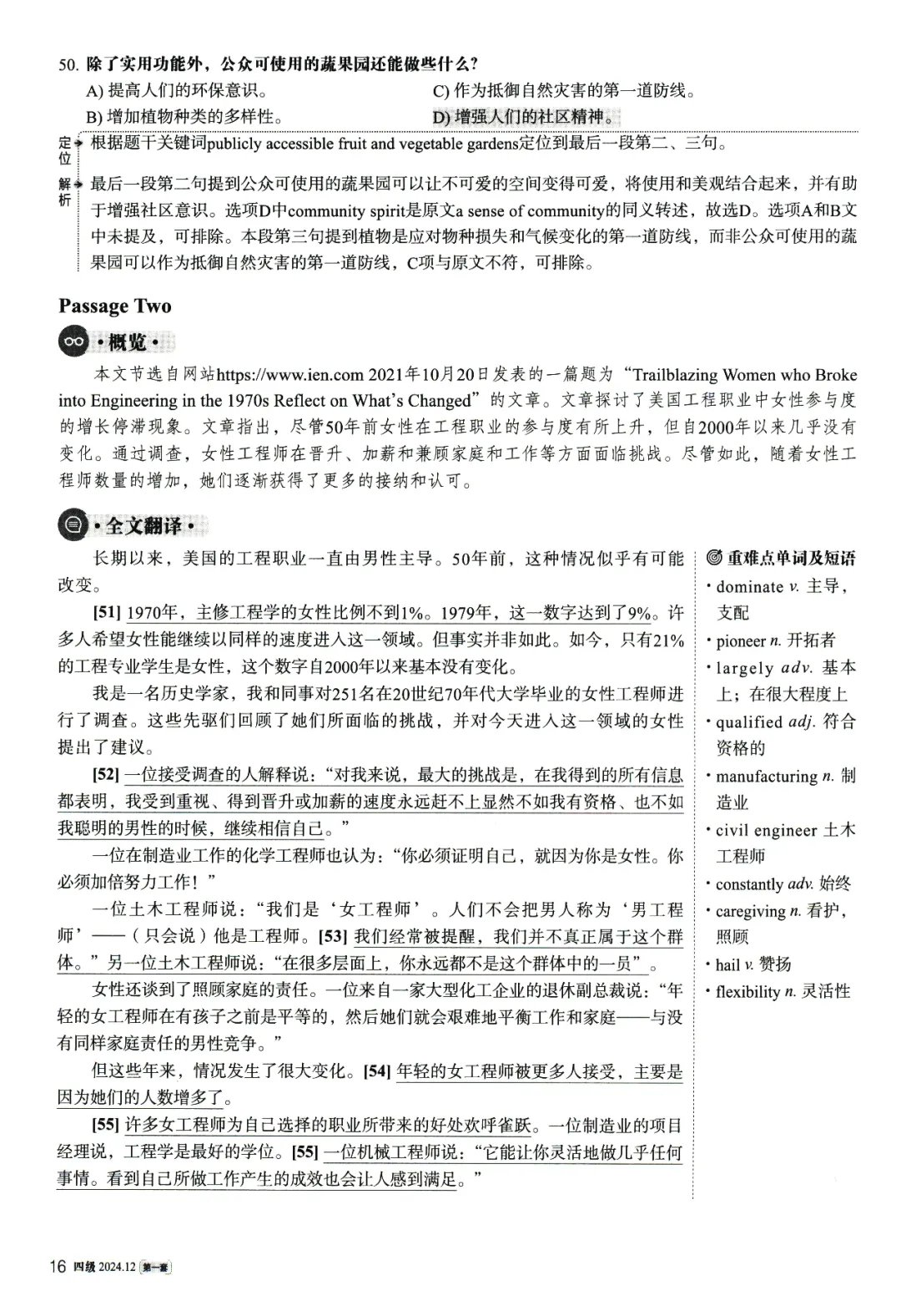大学英语四级考试2024年12真题、听力音频、解析第一套 第24张