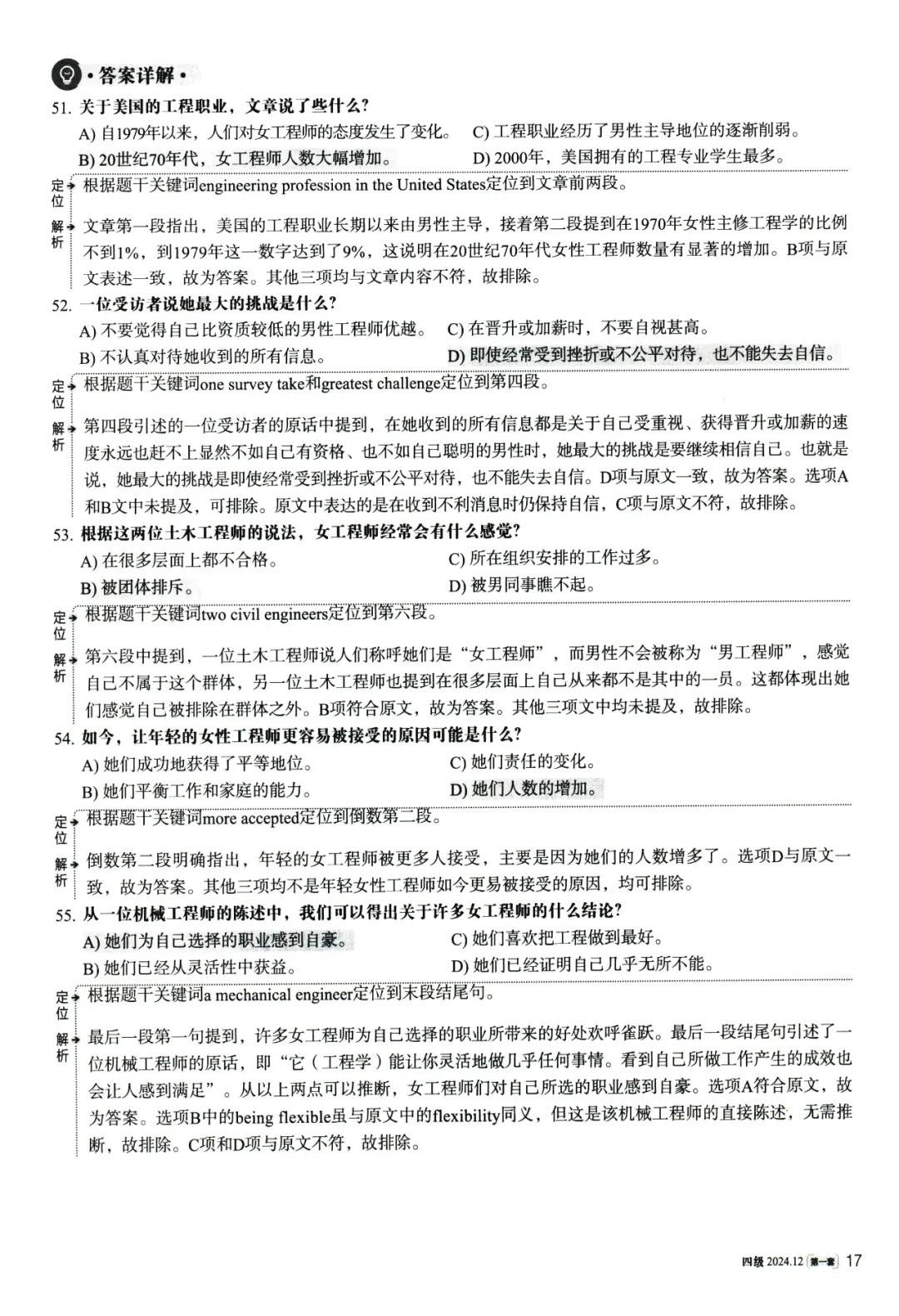 大学英语四级考试2024年12真题、听力音频、解析第一套 第25张