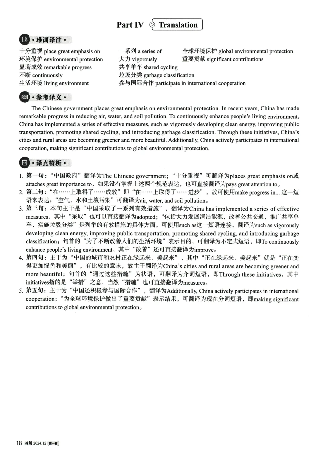 大学英语四级考试2024年12真题、听力音频、解析第一套 第26张