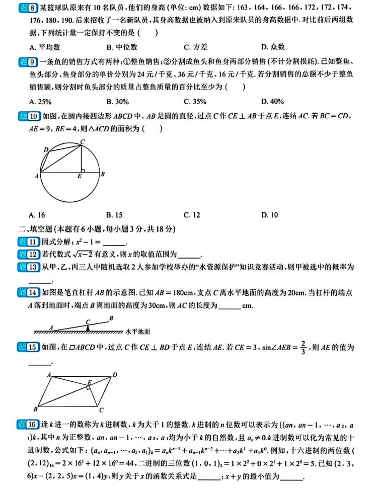 2026.4.16台州市中考一模数学试卷解析 第2张