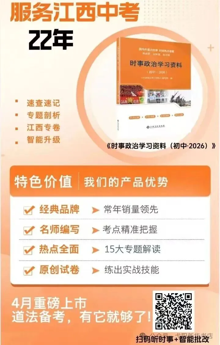 2026江西中考时政备考神器上新!景德镇市新华书店助力备考 第1张