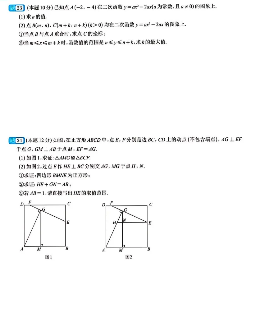 2026.4.16台州市中考一模数学试卷解析 第6张
