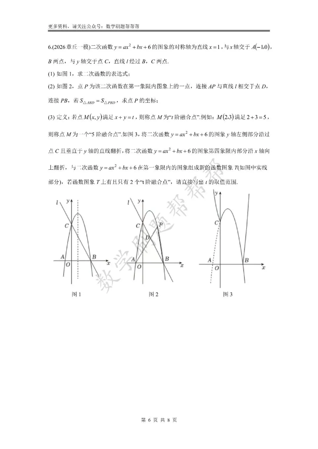 【中考冲刺第24题】二次函数压轴篇(2026八区一模) 第10张
