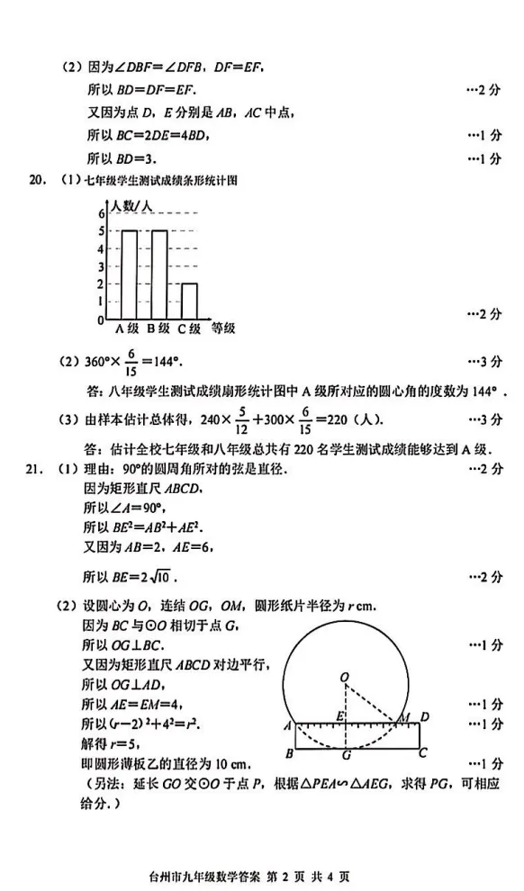 2026.4.16台州市中考一模数学试卷解析 第8张