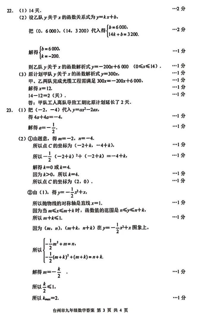 2026.4.16台州市中考一模数学试卷解析 第9张