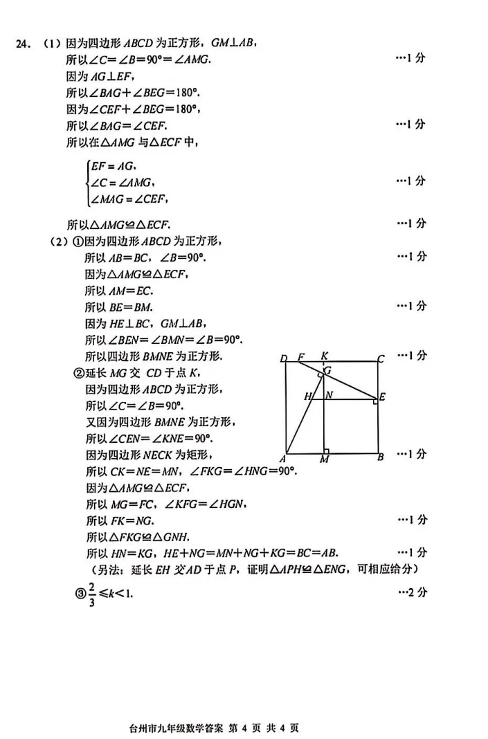 2026.4.16台州市中考一模数学试卷解析 第10张
