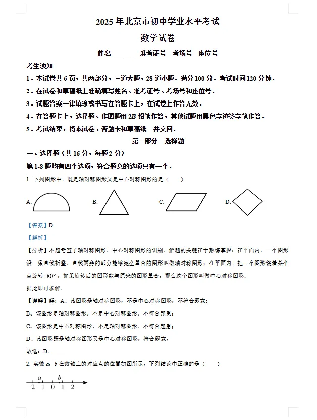 2013-2025北京中考全科真题试卷+答案电子版可打印(附历年pdf下载) 第3张