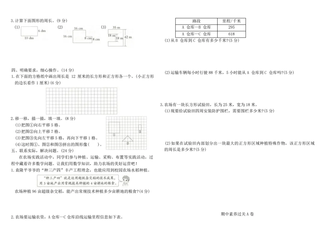 26春北师大版数学三年级下册《期中试卷》丨可下载打印 第5张