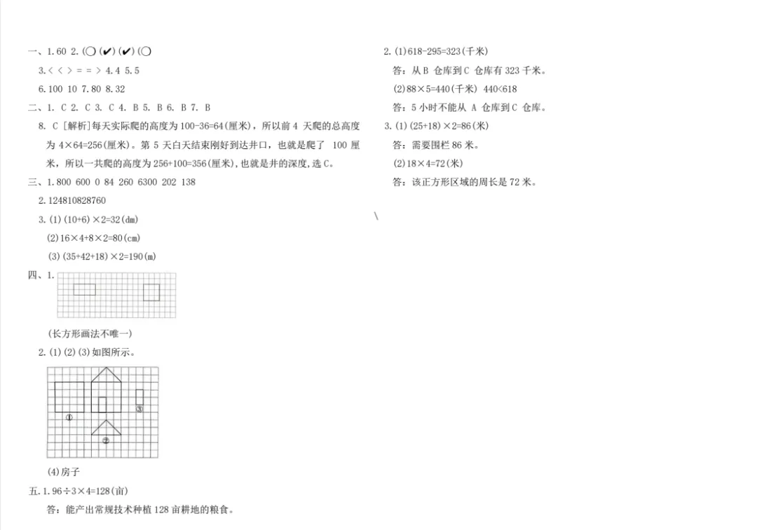 26春北师大版数学三年级下册《期中试卷》丨可下载打印 第6张