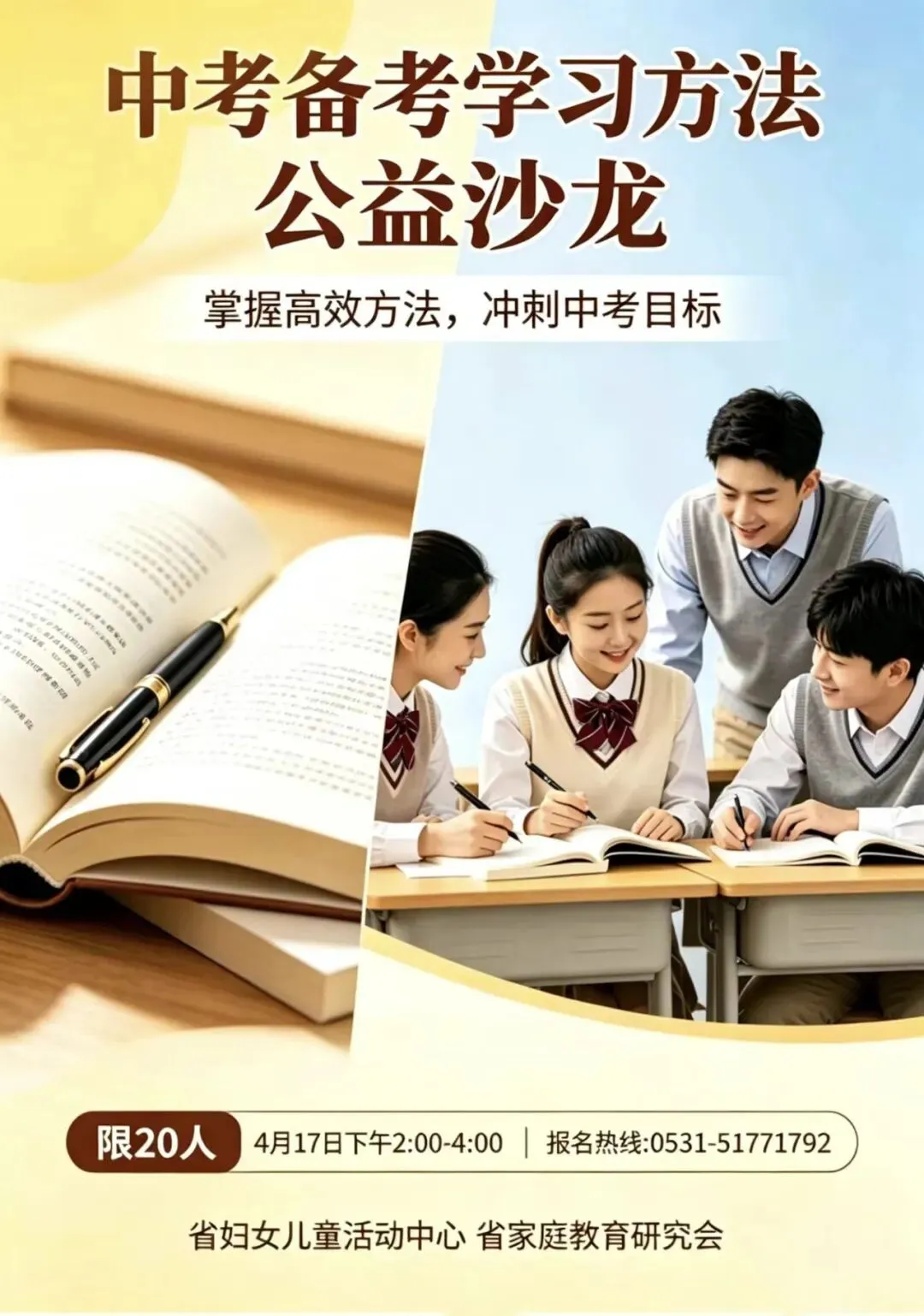 中考冲刺倒计时!这场公益沙龙,帮孩子高效备考、圆梦理想高中! 第2张