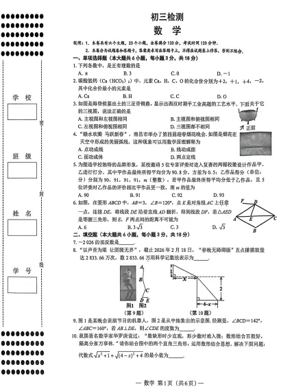 2026初三一模【语数英物化试卷+答案】已出! 第3张