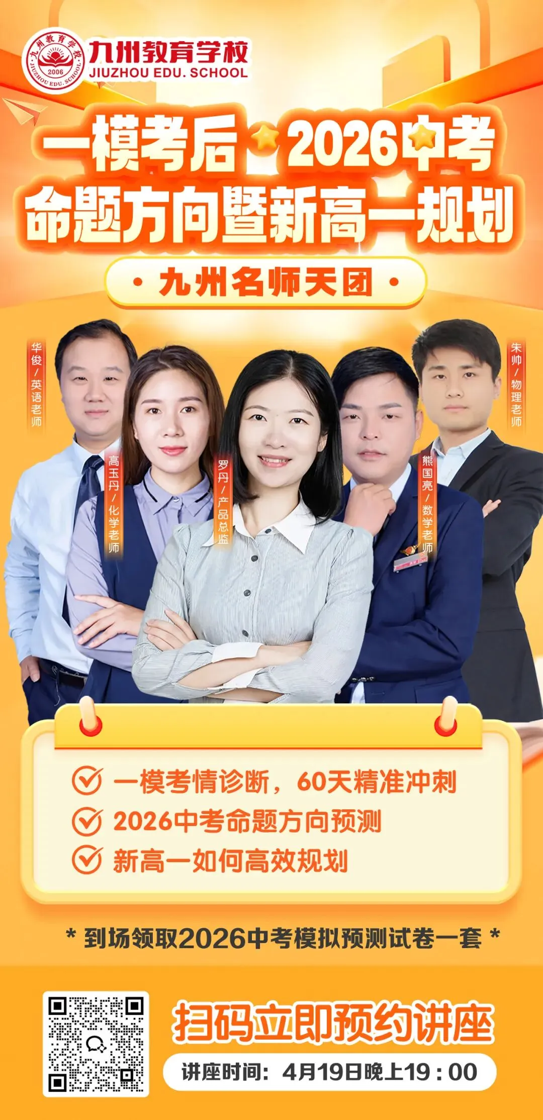 2026初三一模【语数英物化试卷+答案】已出! 第7张