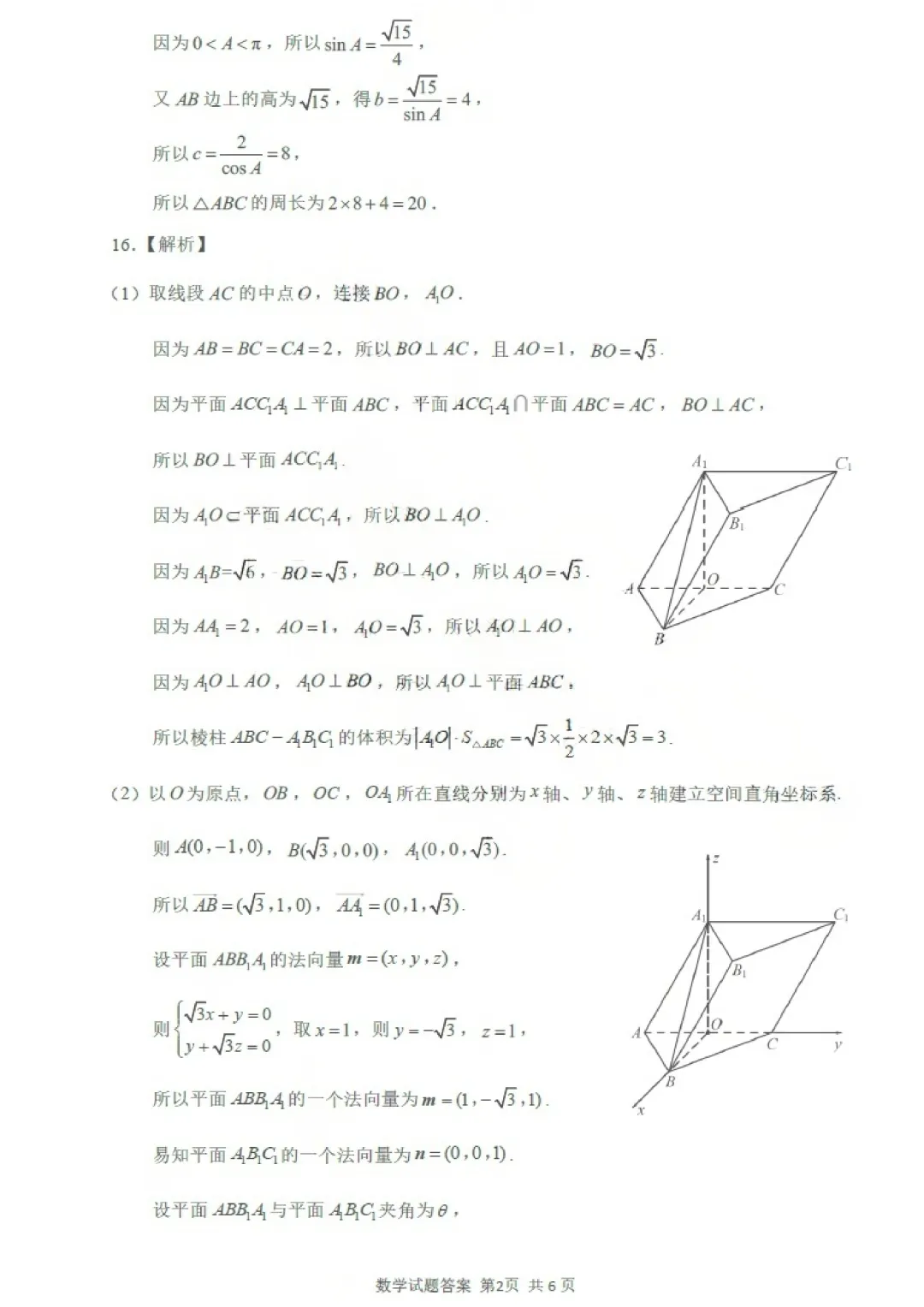【济南二模】济南市2026届高三第二次模拟考试数学卷 第7张