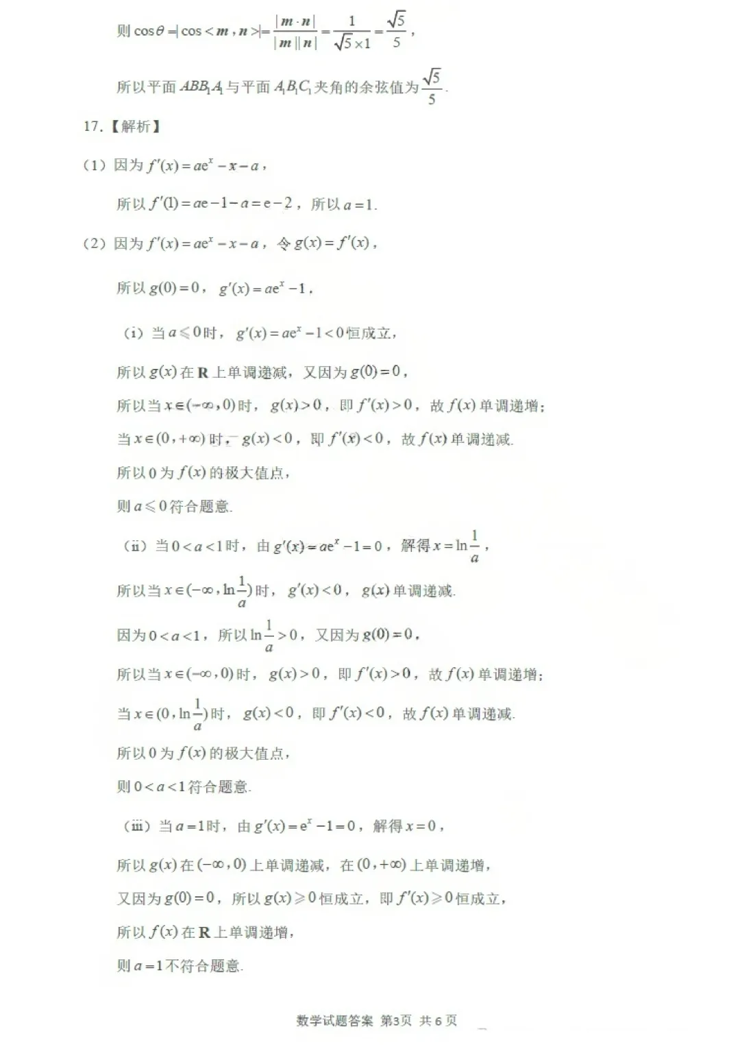 【济南二模】济南市2026届高三第二次模拟考试数学卷 第8张