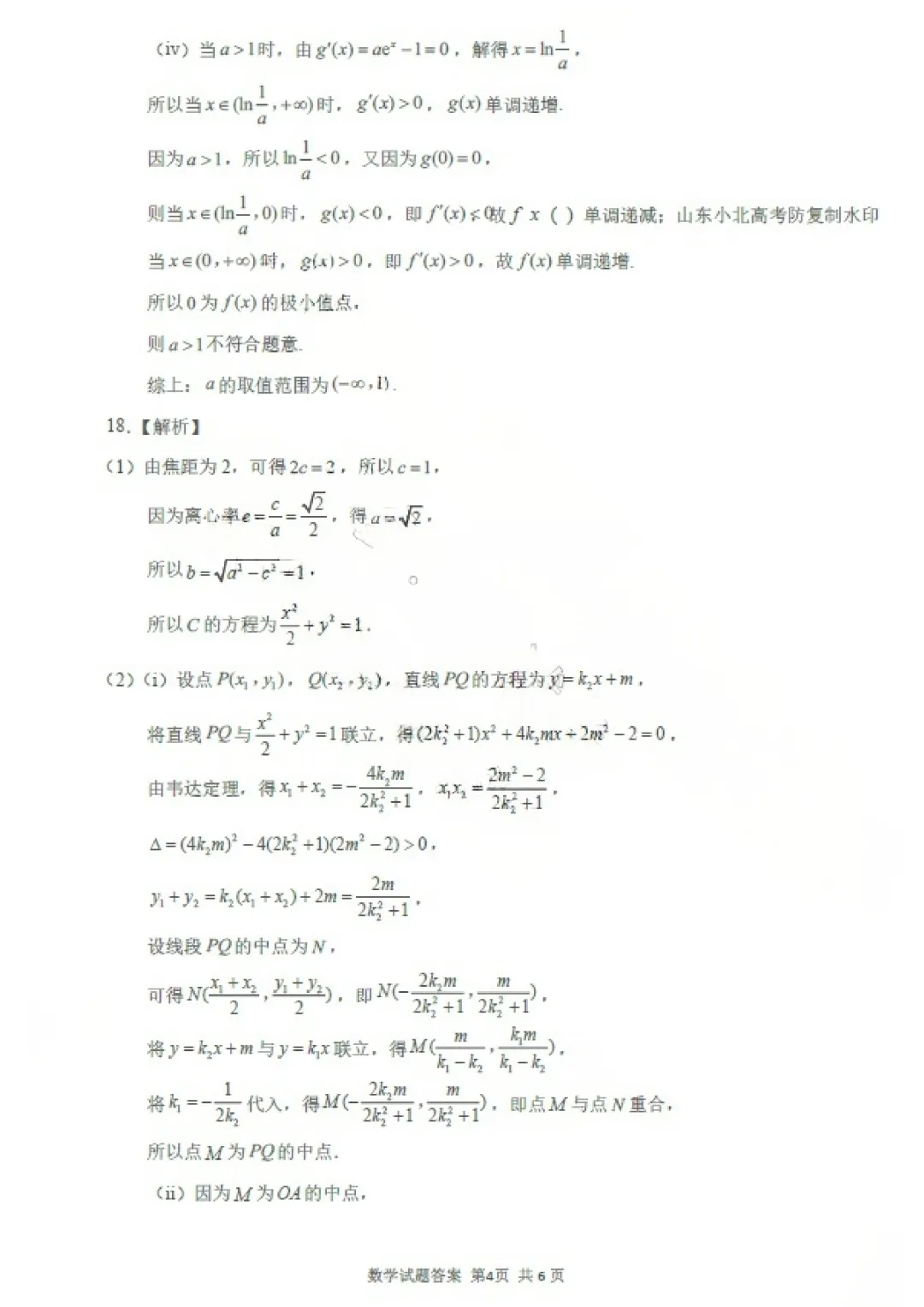 【济南二模】济南市2026届高三第二次模拟考试数学卷 第9张