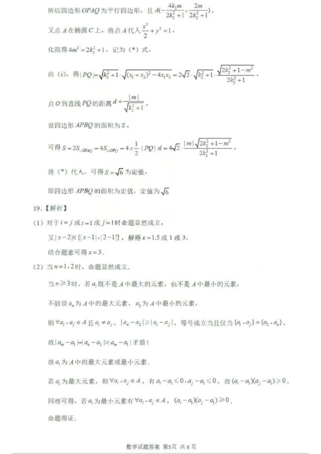 【济南二模】济南市2026届高三第二次模拟考试数学卷 第10张