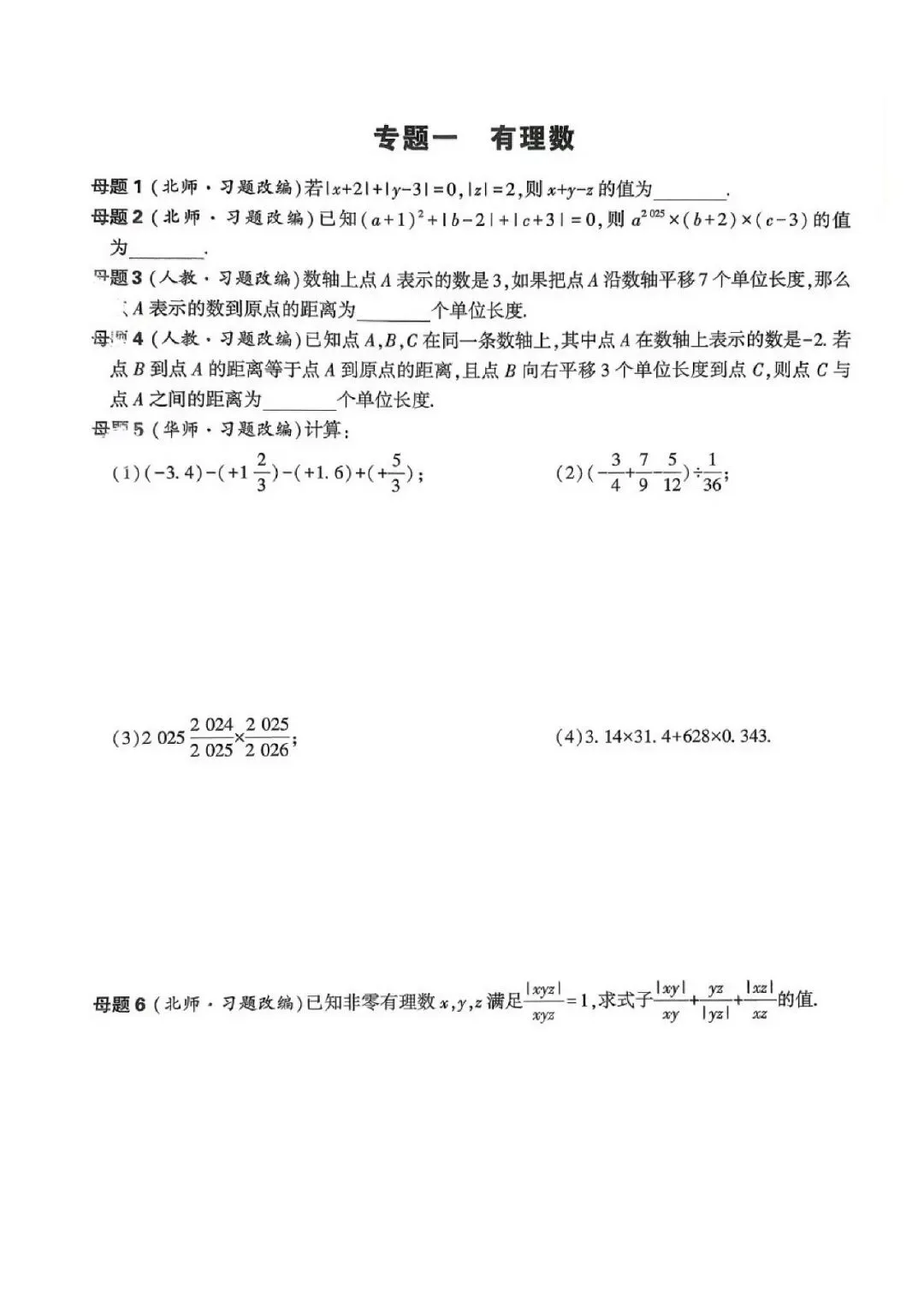 中考数学166道课本核心母题 第1张