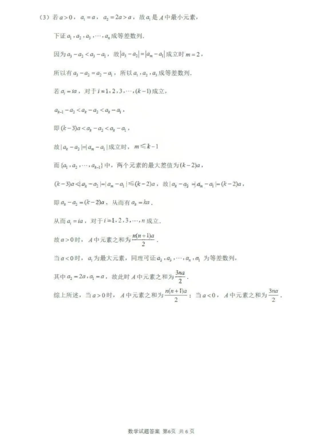 【济南二模】济南市2026届高三第二次模拟考试数学卷 第11张