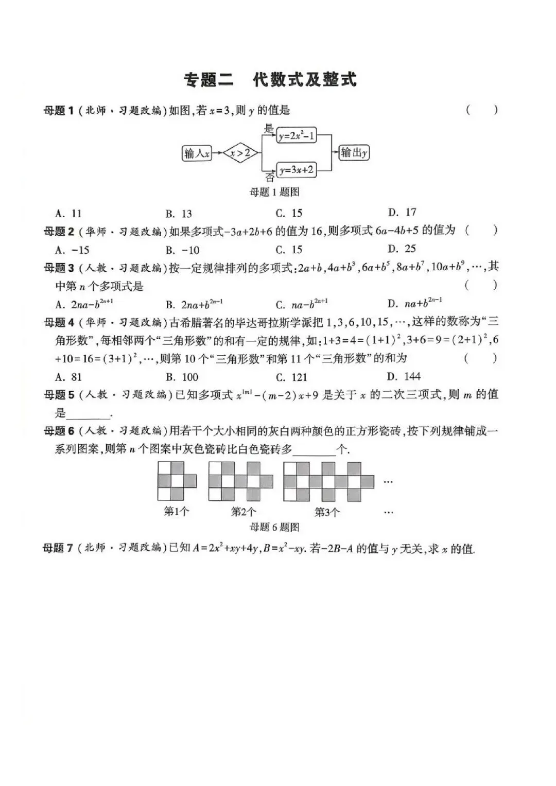 中考数学166道课本核心母题 第2张