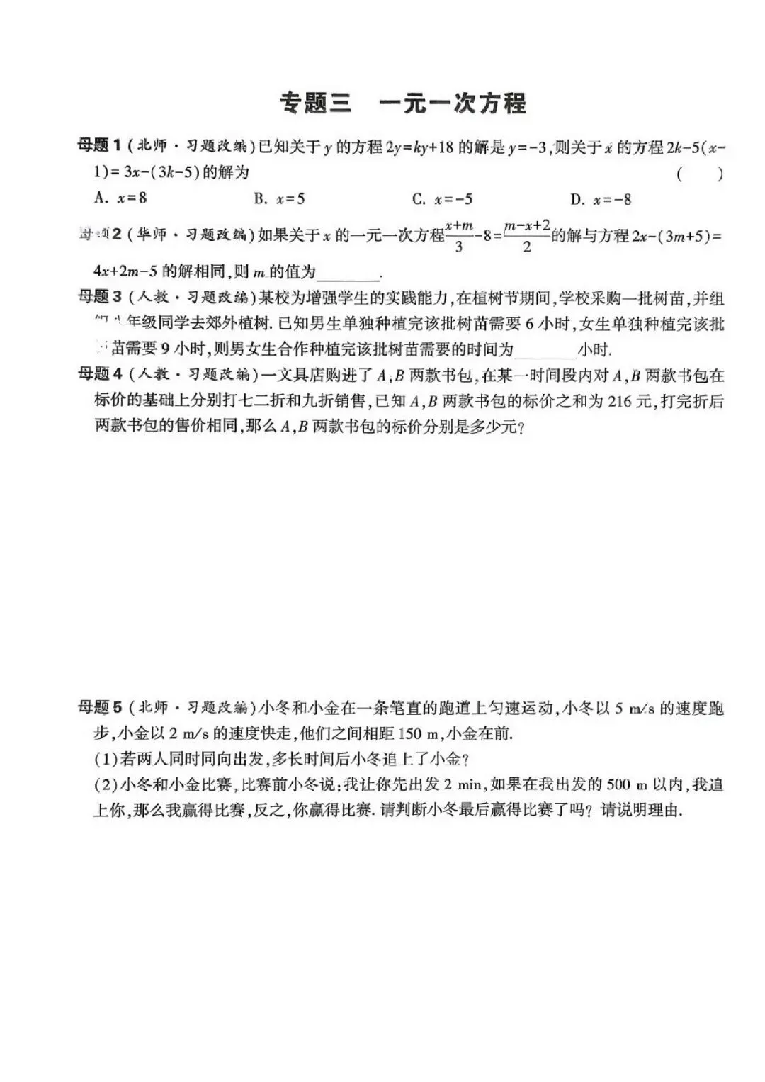 中考数学166道课本核心母题 第3张
