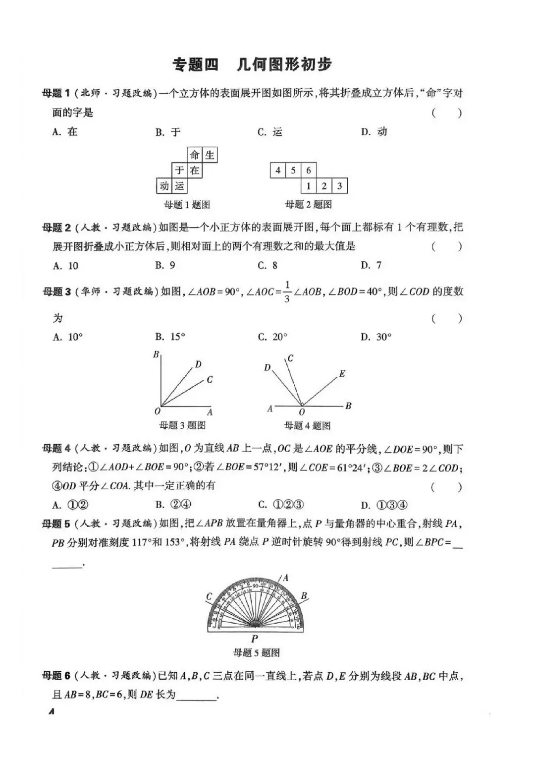 中考数学166道课本核心母题 第4张