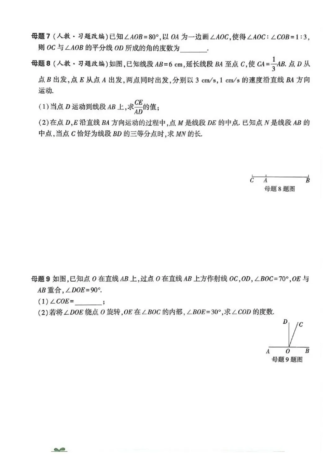 中考数学166道课本核心母题 第5张