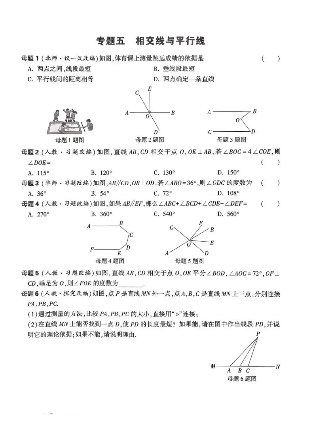 中考数学166道课本核心母题 第6张