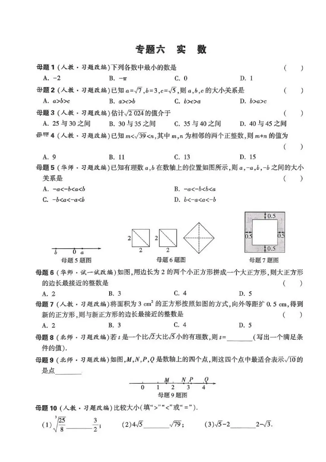 中考数学166道课本核心母题 第7张