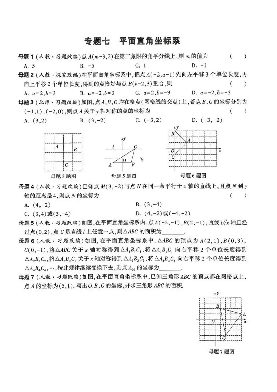 中考数学166道课本核心母题 第8张