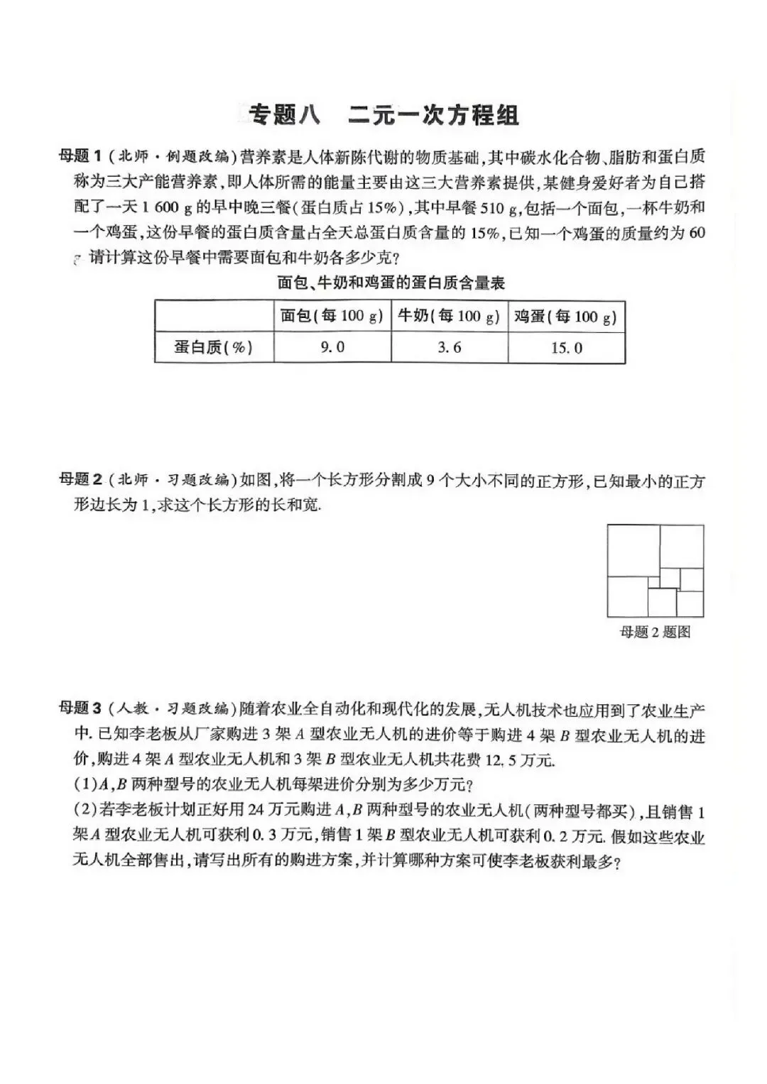 中考数学166道课本核心母题 第9张