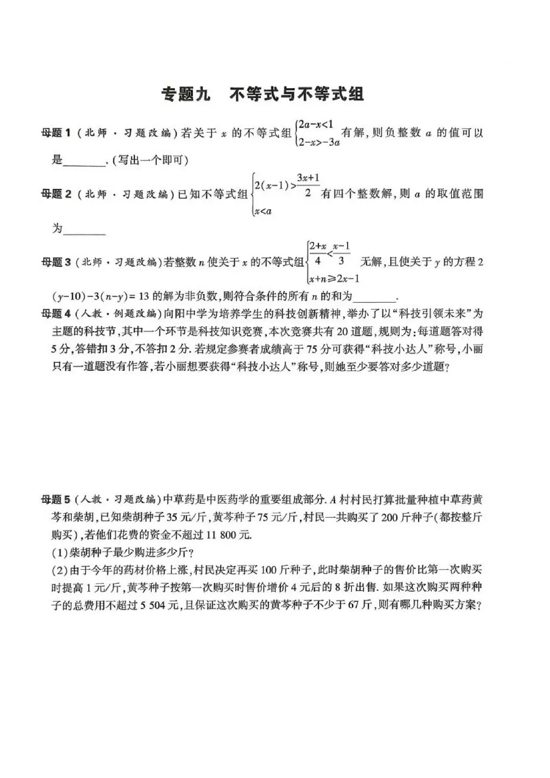 中考数学166道课本核心母题 第10张