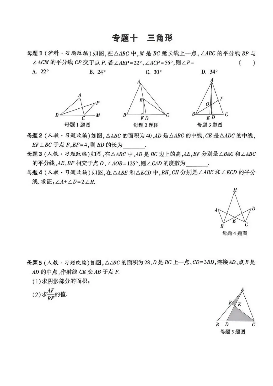 中考数学166道课本核心母题 第11张