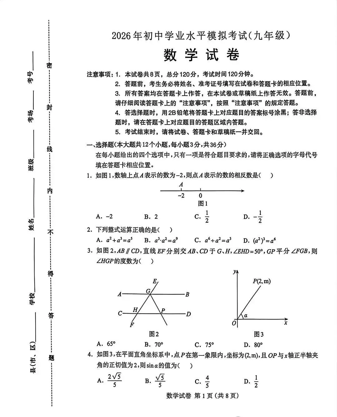 2026保定中考一模数学试卷 第1张