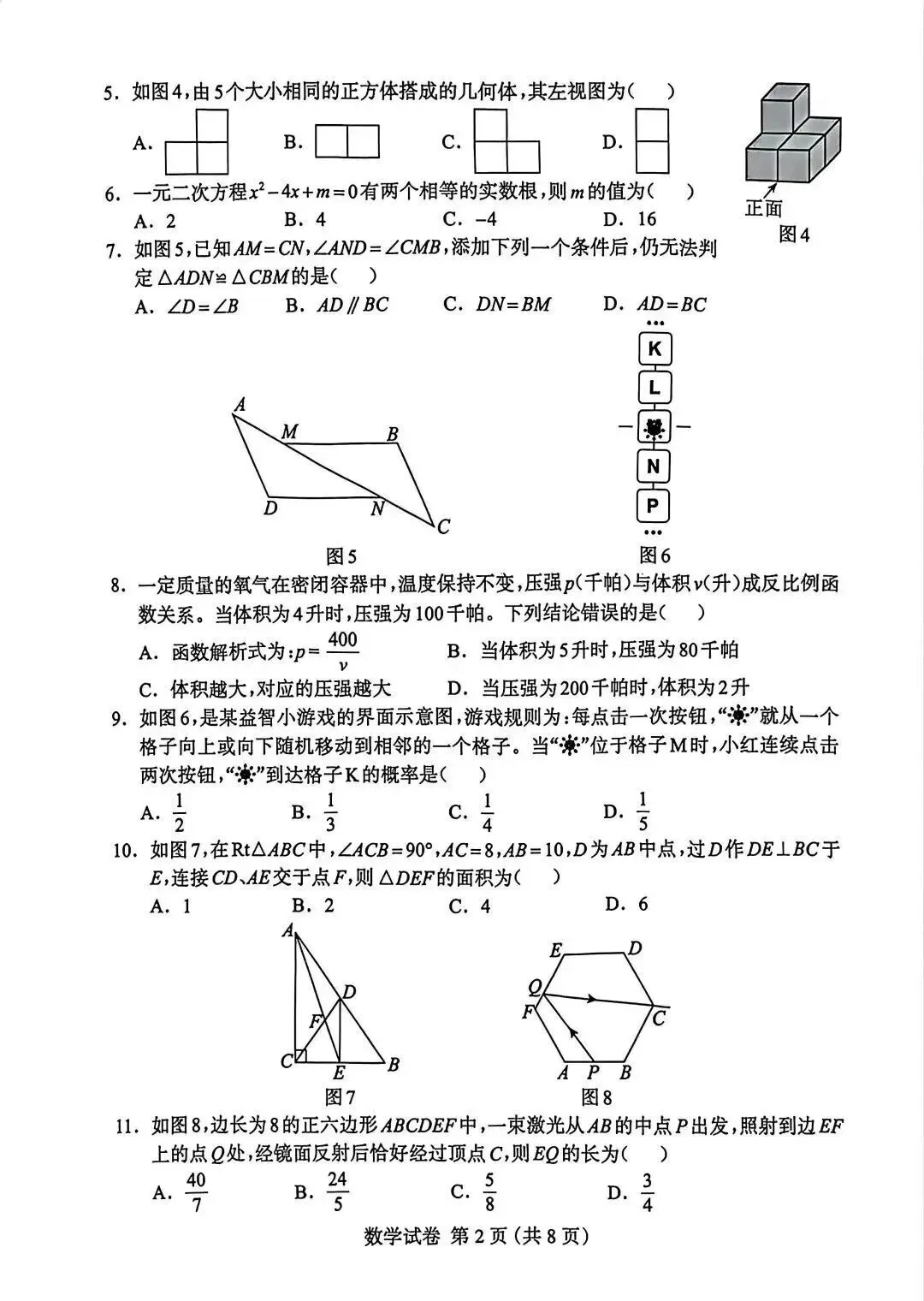 2026保定中考一模数学试卷 第2张