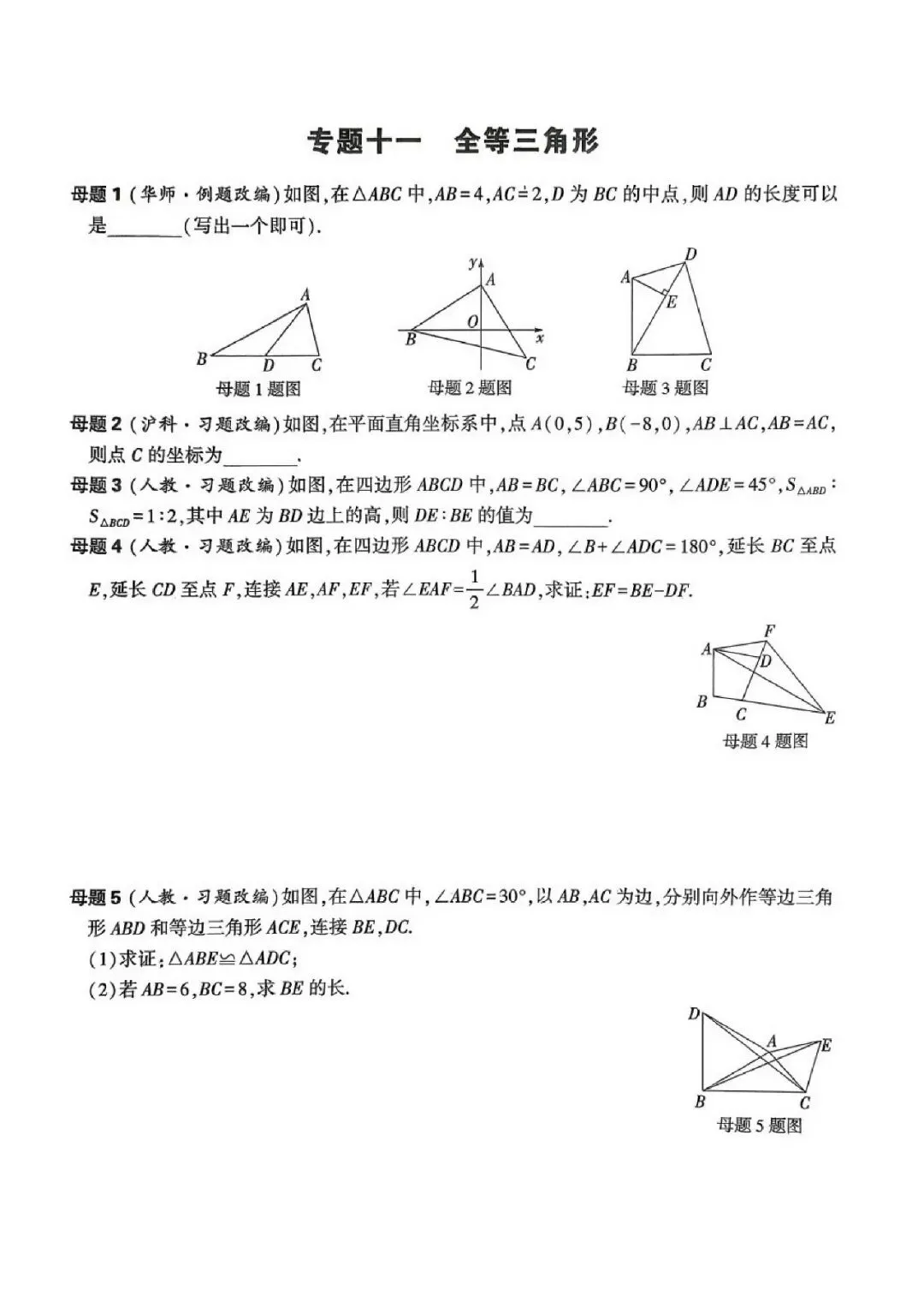 中考数学166道课本核心母题 第12张
